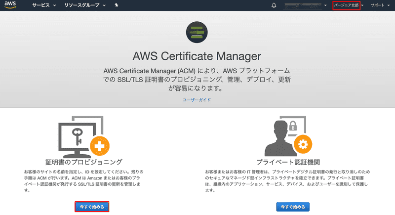 AWS-Certificate-Manager-1