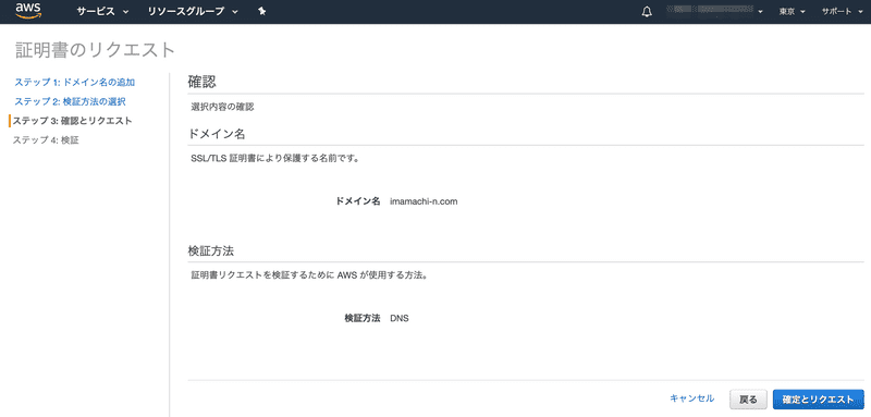 AWS-Certificate-Manager-5